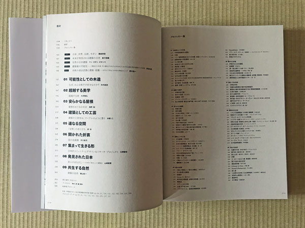 建築の日本展,図録,カタログ本